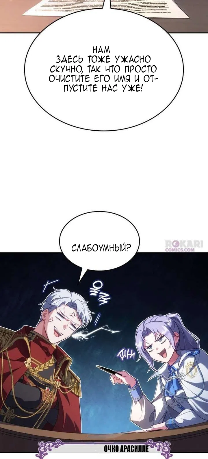 Страница 8 главы 40 манги Говоря словами особого брачного контракта / In a Special Contract's Name