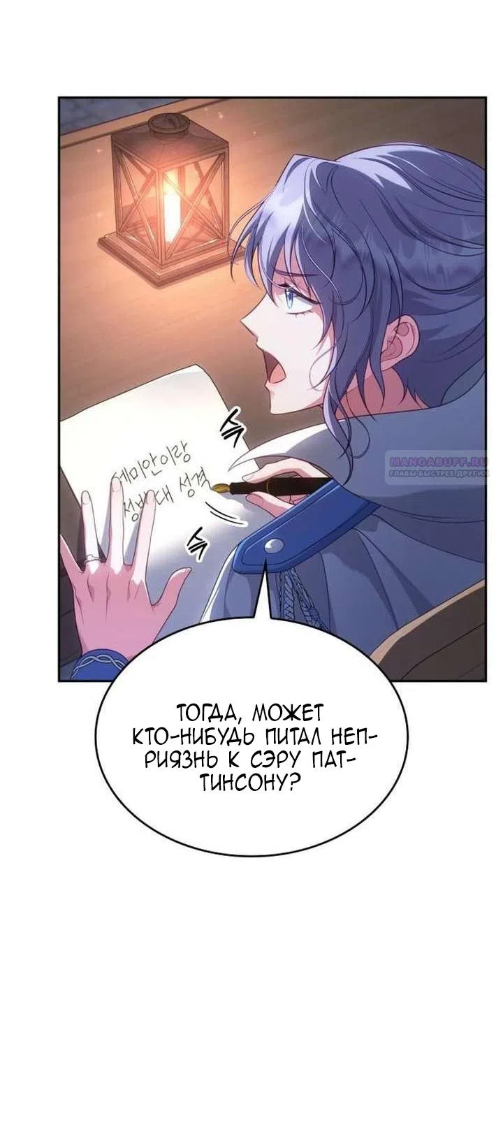 Страница 10 главы 40 манги Говоря словами особого брачного контракта / In a Special Contract's Name