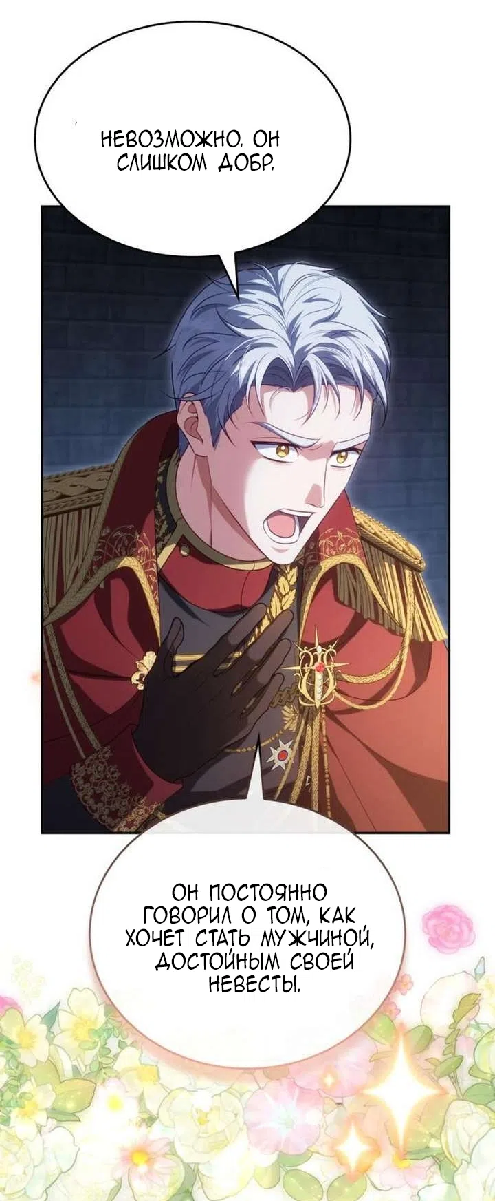 Страница 11 главы 40 манги Говоря словами особого брачного контракта / In a Special Contract's Name