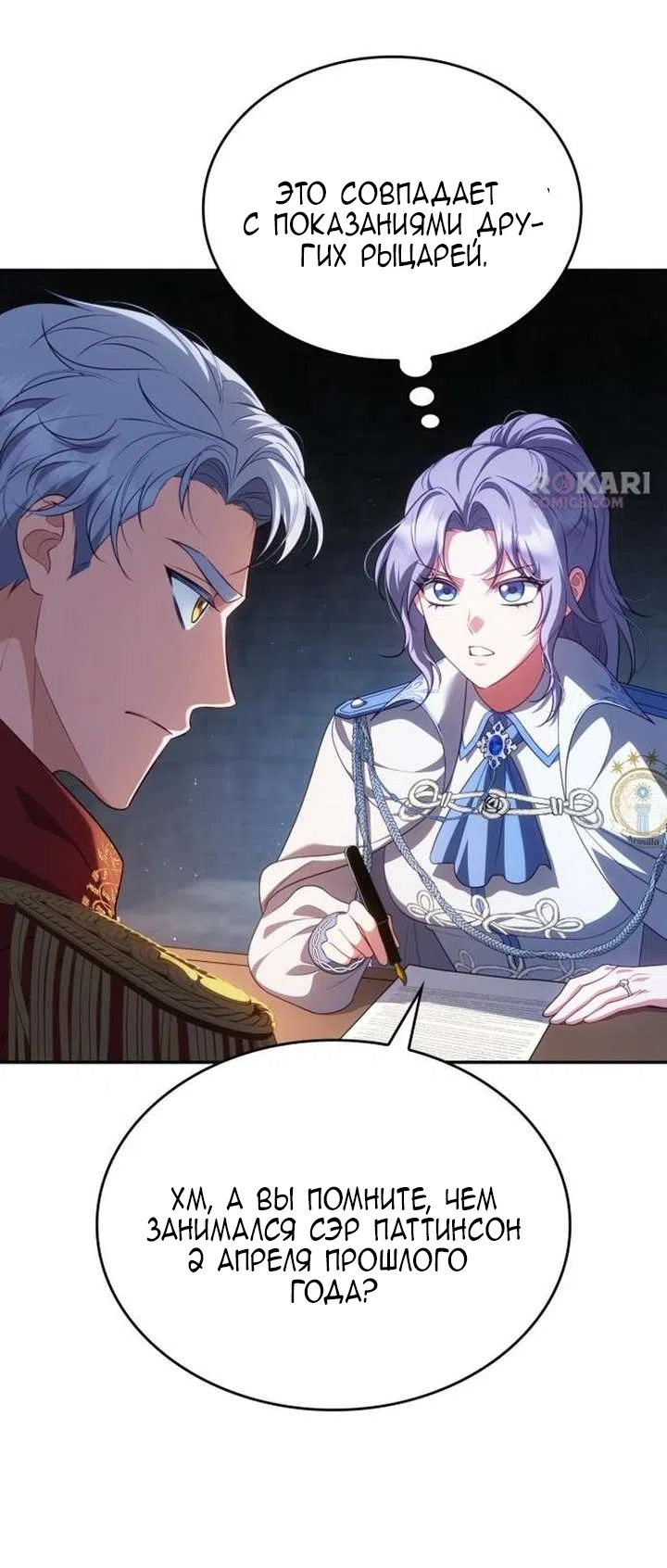 Страница 13 главы 40 манги Говоря словами особого брачного контракта / In a Special Contract's Name