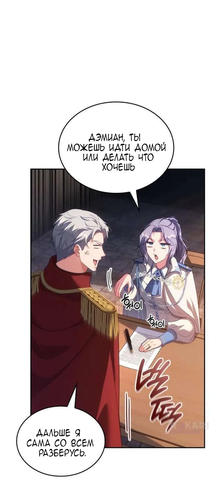 Страница 23 главы 40 манги Говоря словами особого брачного контракта / In a Special Contract's Name