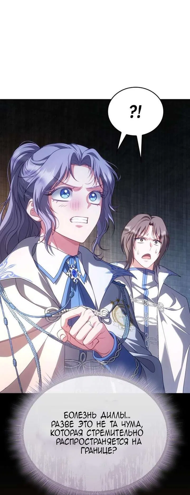 Страница 27 главы 40 манги Говоря словами особого брачного контракта / In a Special Contract's Name