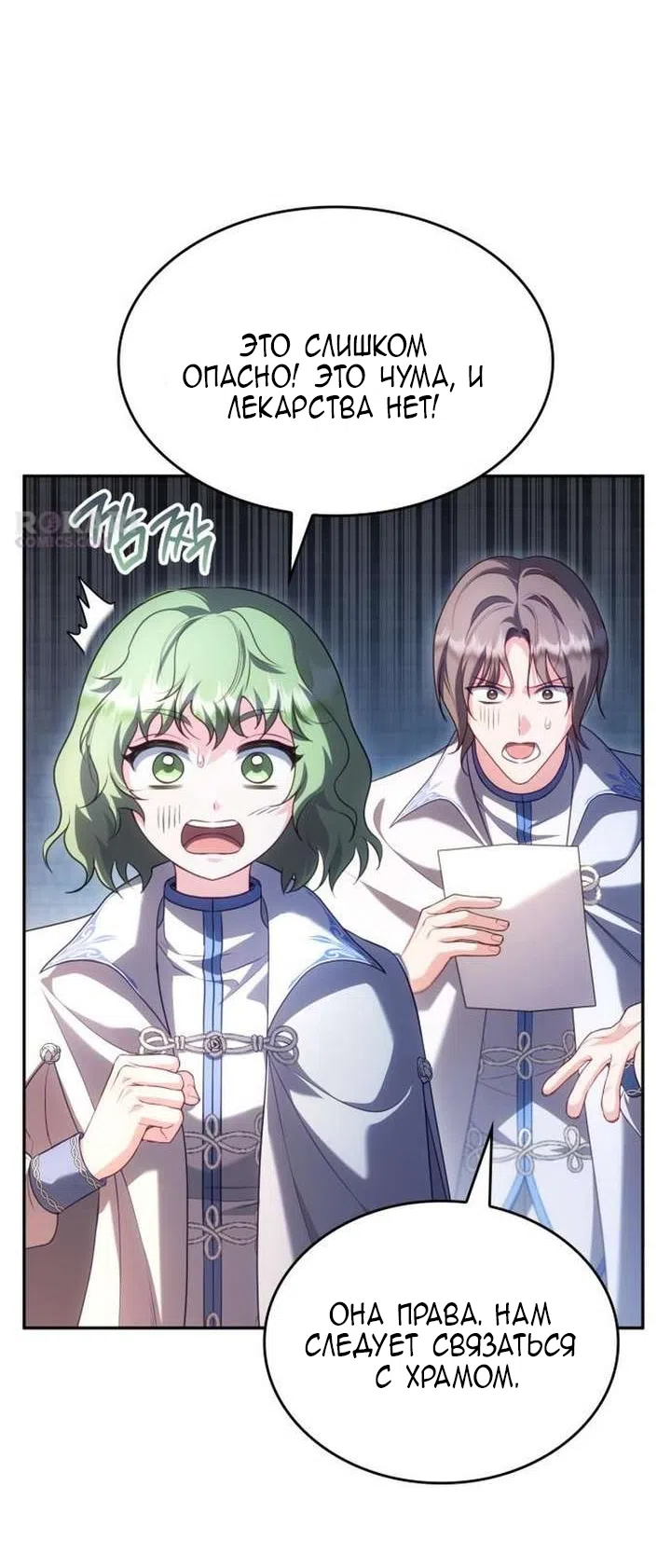 Страница 33 главы 40 манги Говоря словами особого брачного контракта / In a Special Contract's Name