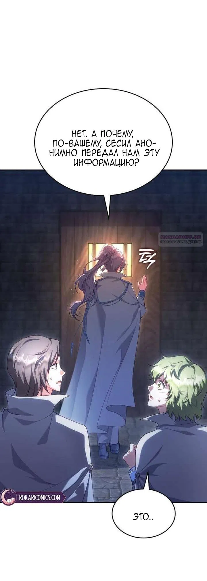 Страница 34 главы 40 манги Говоря словами особого брачного контракта / In a Special Contract's Name