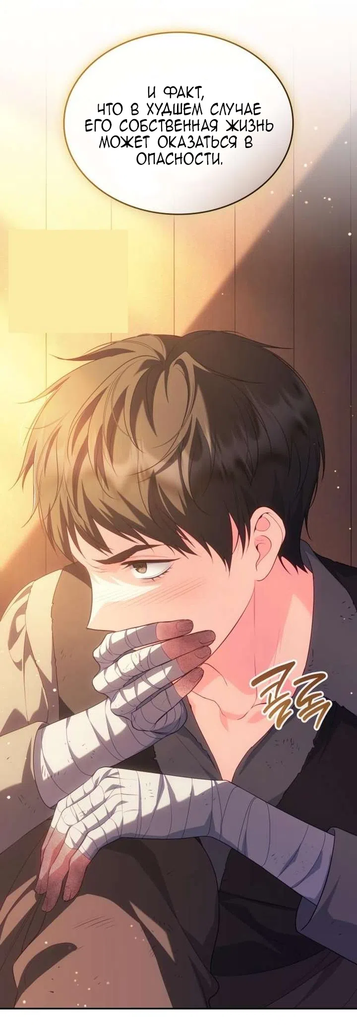 Страница 36 главы 40 манги Говоря словами особого брачного контракта / In a Special Contract's Name