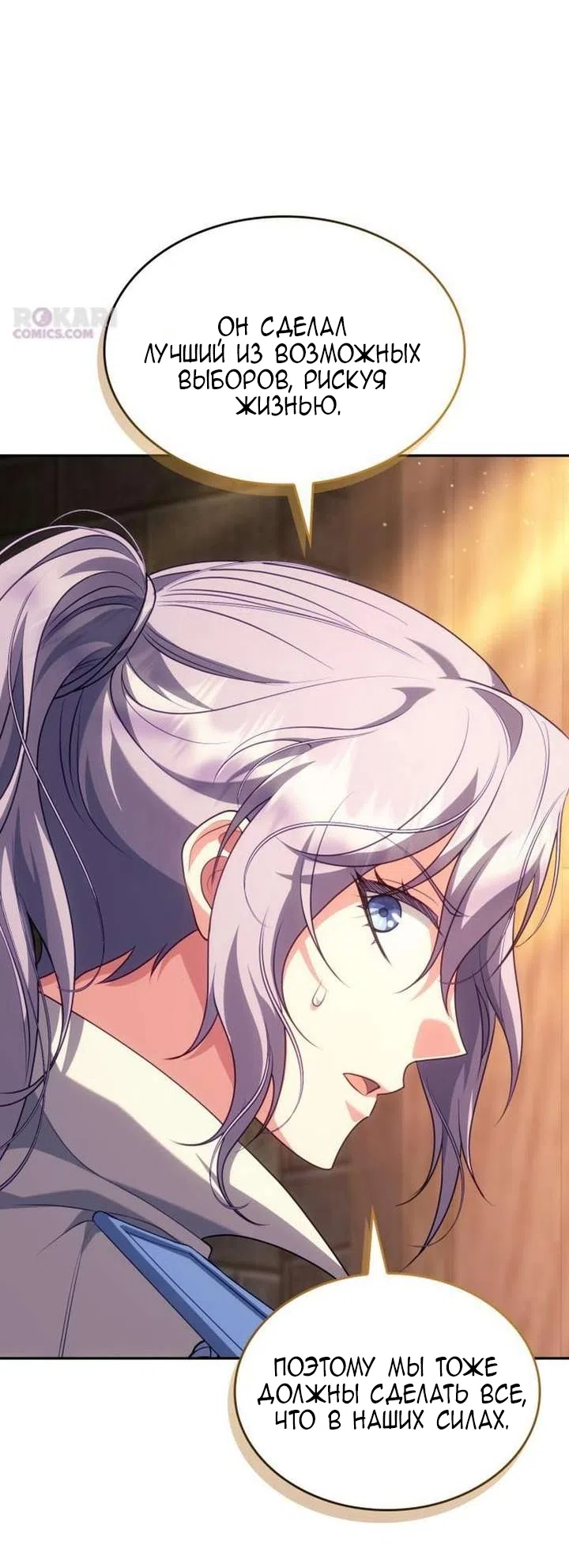 Страница 37 главы 40 манги Говоря словами особого брачного контракта / In a Special Contract's Name
