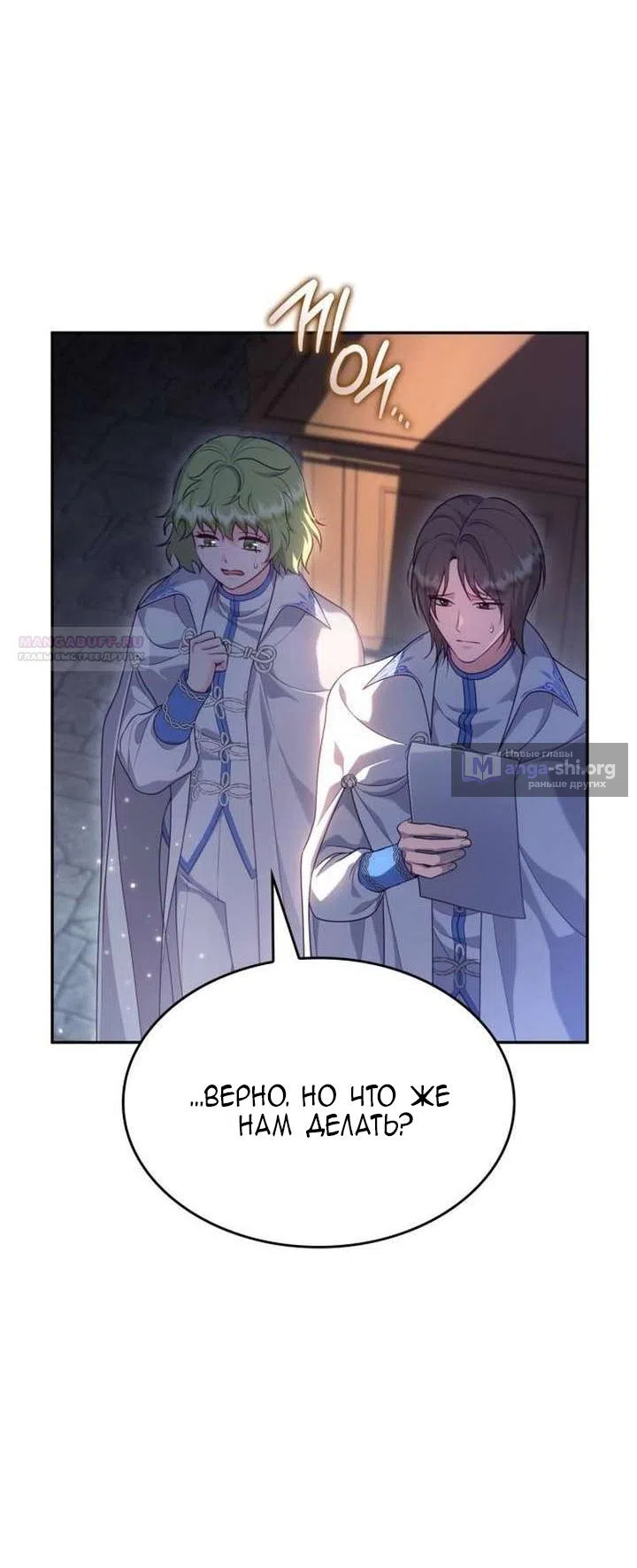 Страница 38 главы 40 манги Говоря словами особого брачного контракта / In a Special Contract's Name