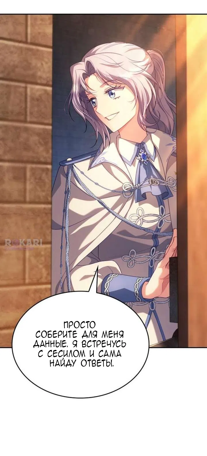 Страница 39 главы 40 манги Говоря словами особого брачного контракта / In a Special Contract's Name
