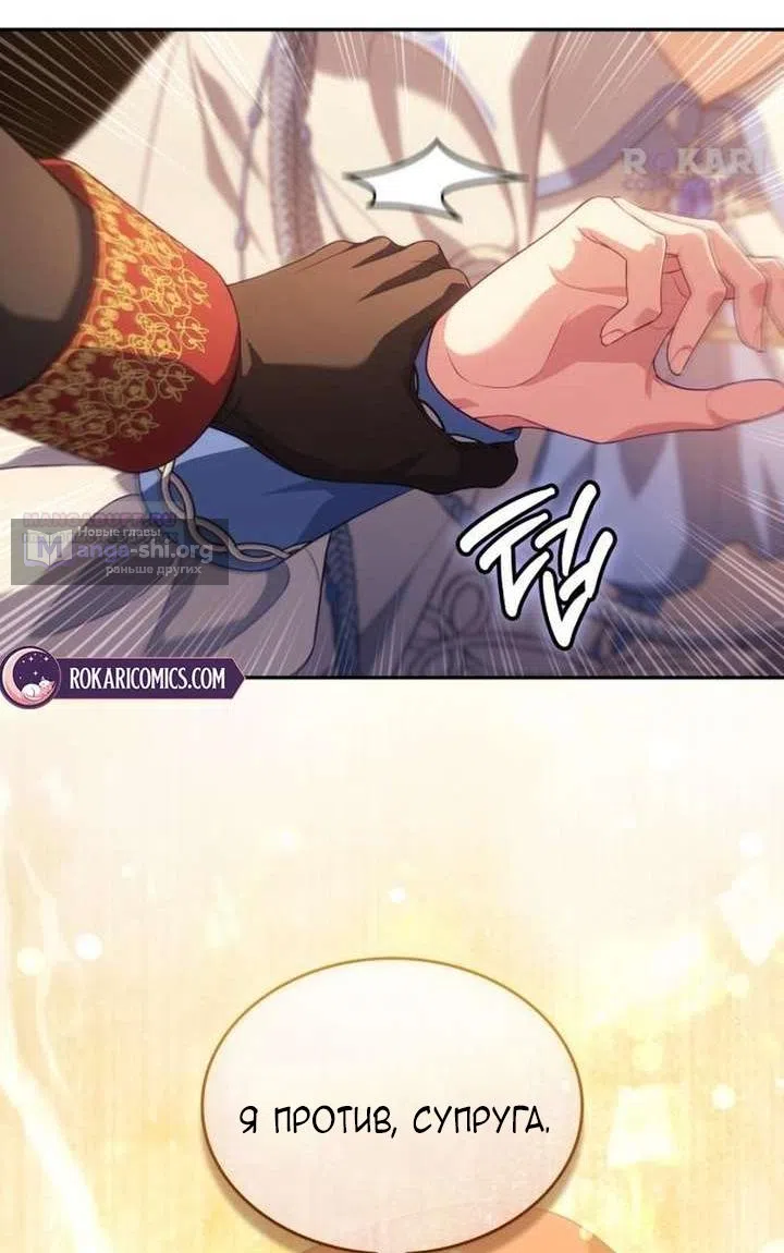 Страница 42 главы 40 манги Говоря словами особого брачного контракта / In a Special Contract's Name