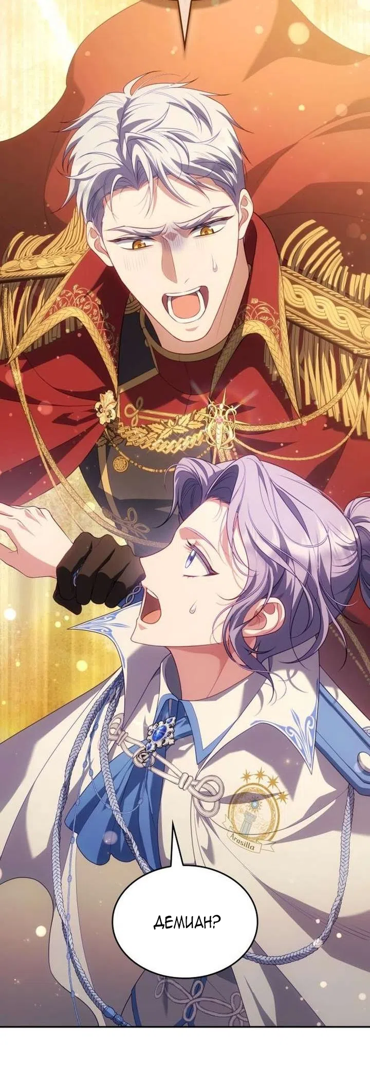 Страница 43 главы 40 манги Говоря словами особого брачного контракта / In a Special Contract's Name