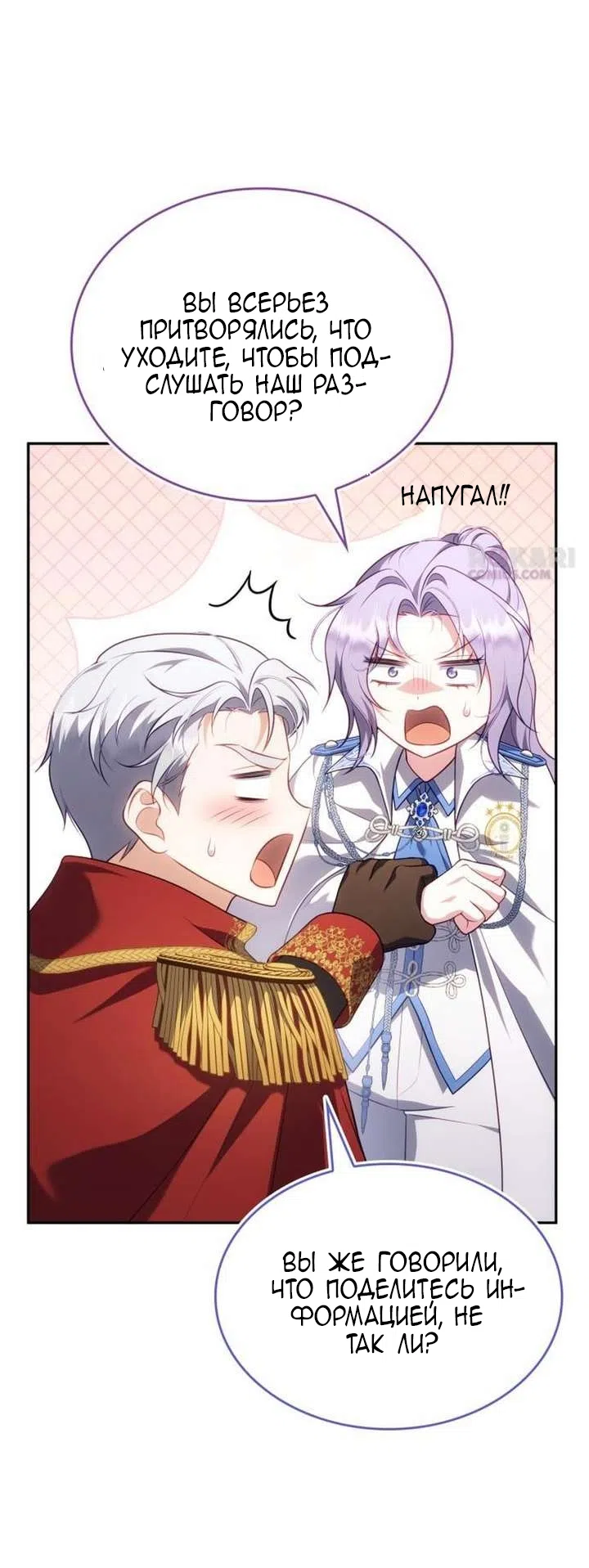 Страница 44 главы 40 манги Говоря словами особого брачного контракта / In a Special Contract's Name