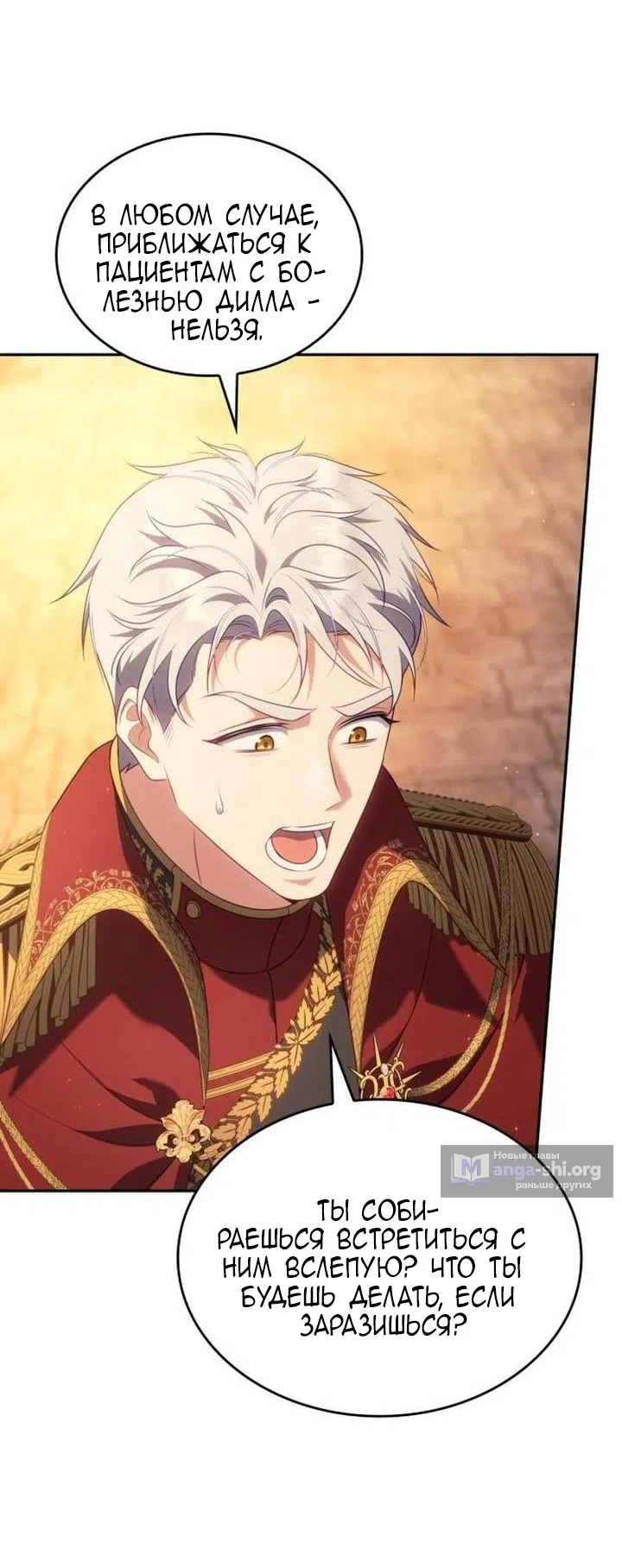 Страница 45 главы 40 манги Говоря словами особого брачного контракта / In a Special Contract's Name