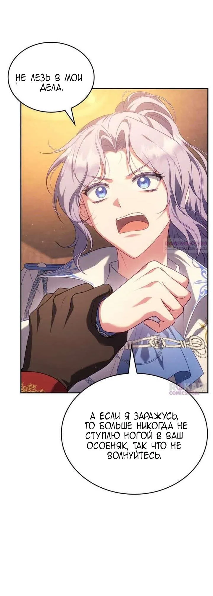 Страница 46 главы 40 манги Говоря словами особого брачного контракта / In a Special Contract's Name