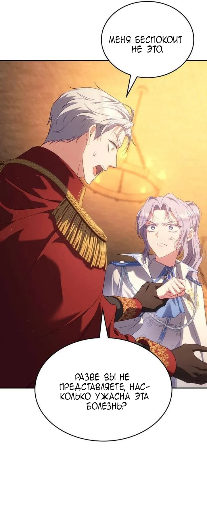 Страница 47 главы 40 манги Говоря словами особого брачного контракта / In a Special Contract's Name