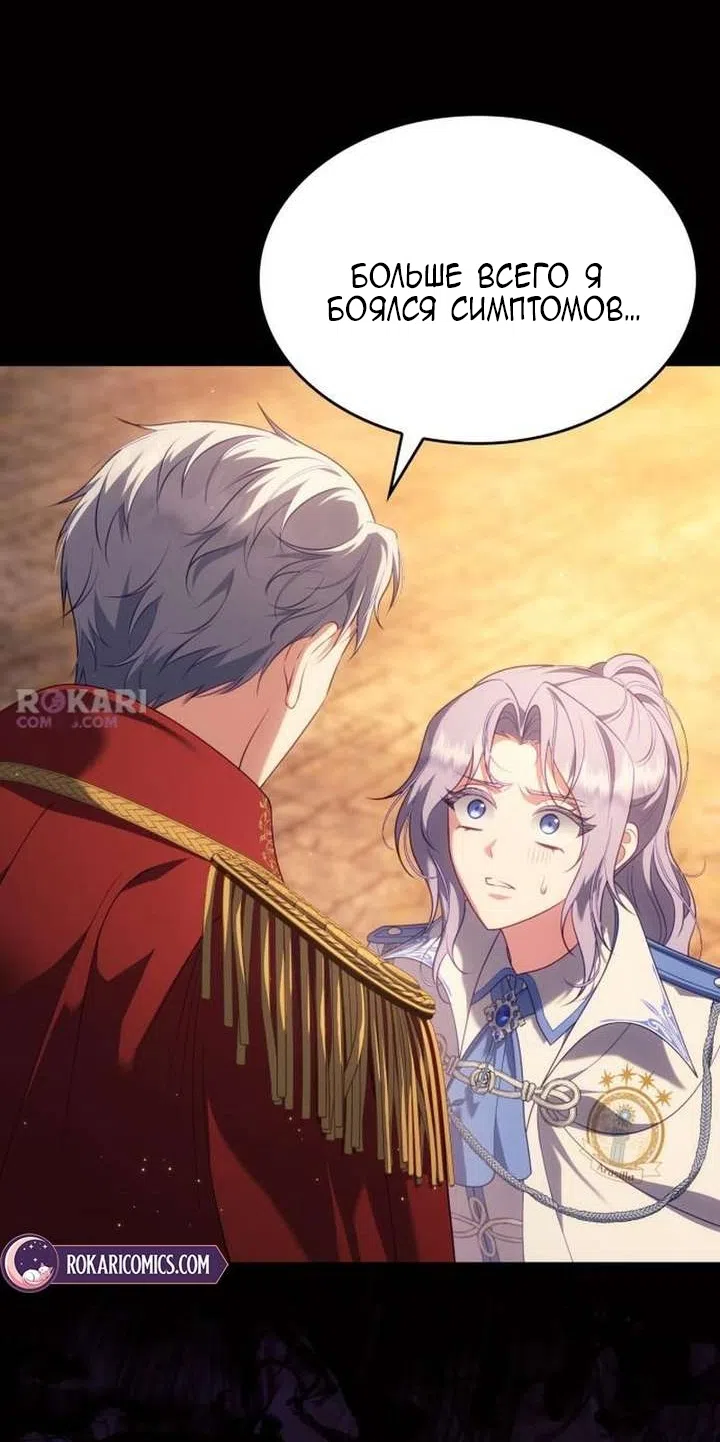 Страница 51 главы 40 манги Говоря словами особого брачного контракта / In a Special Contract's Name