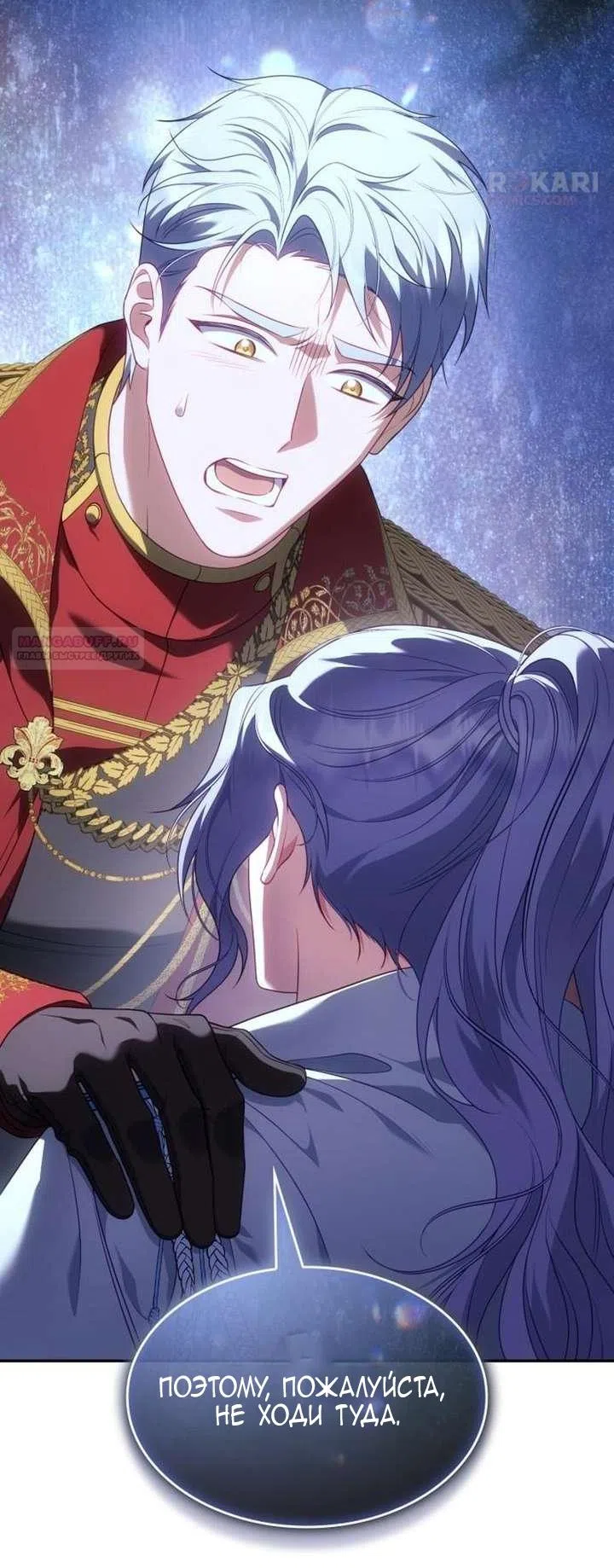 Страница 54 главы 40 манги Говоря словами особого брачного контракта / In a Special Contract's Name