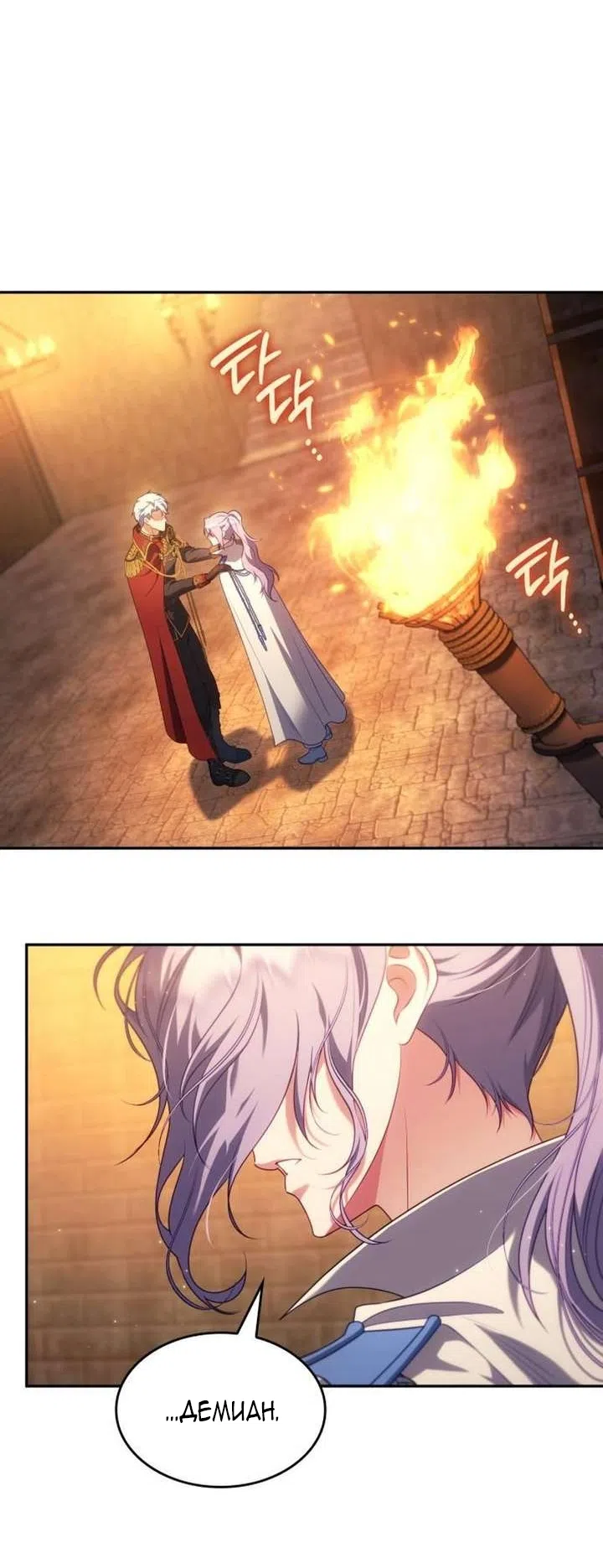 Страница 55 главы 40 манги Говоря словами особого брачного контракта / In a Special Contract's Name