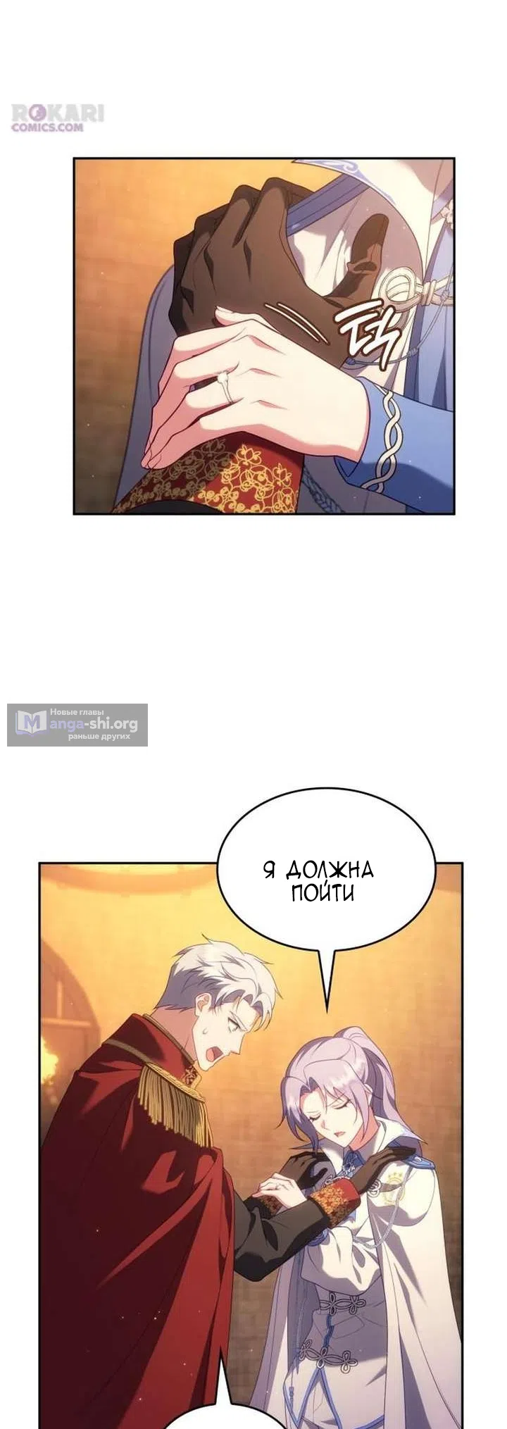 Страница 56 главы 40 манги Говоря словами особого брачного контракта / In a Special Contract's Name