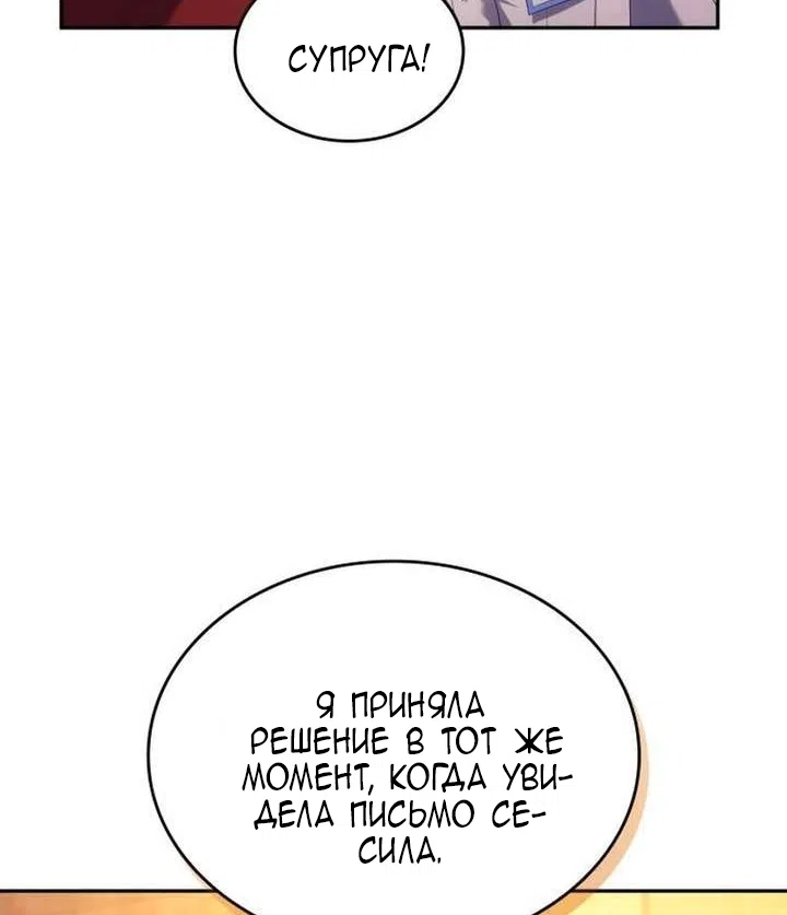 Страница 57 главы 40 манги Говоря словами особого брачного контракта / In a Special Contract's Name