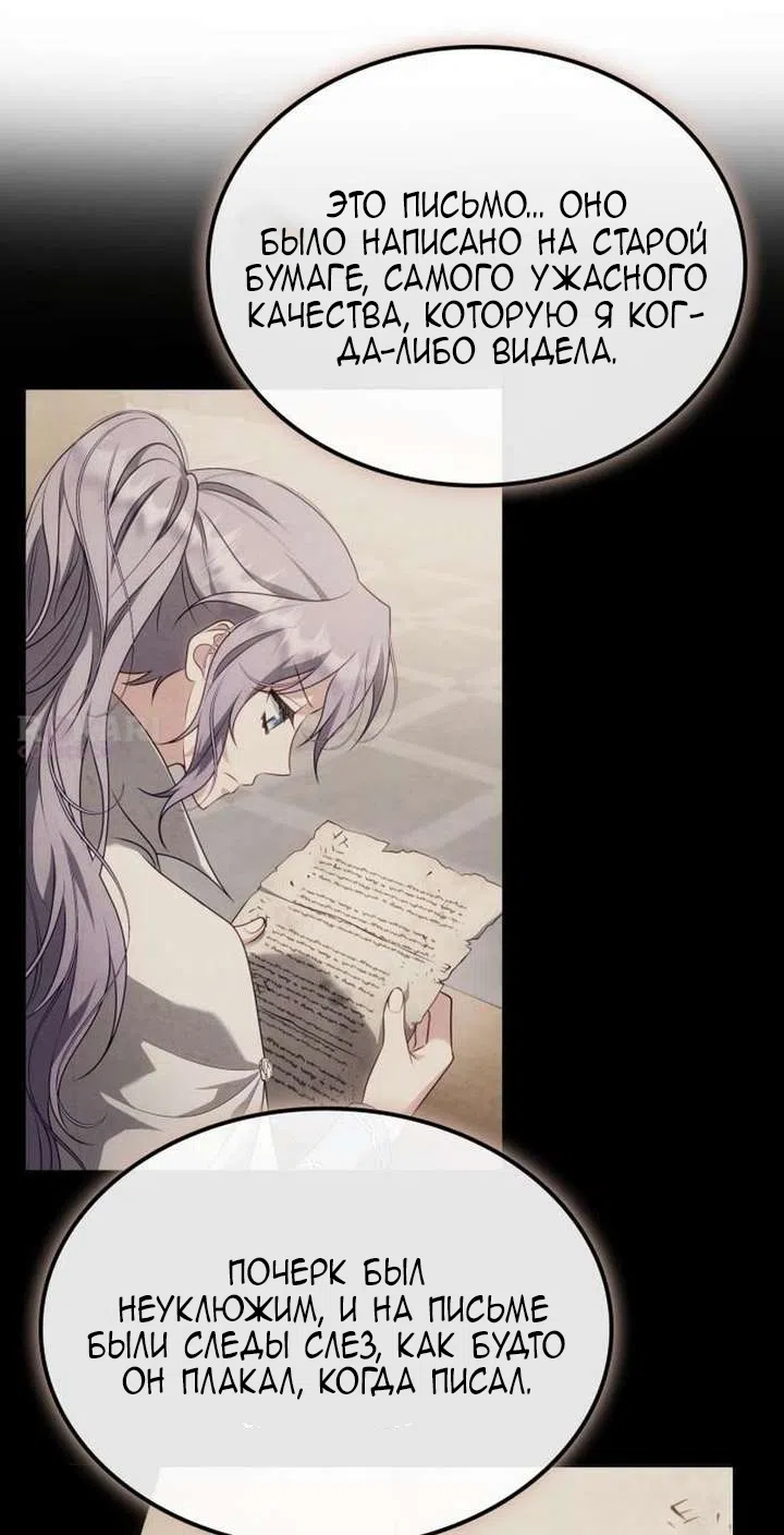 Страница 59 главы 40 манги Говоря словами особого брачного контракта / In a Special Contract's Name