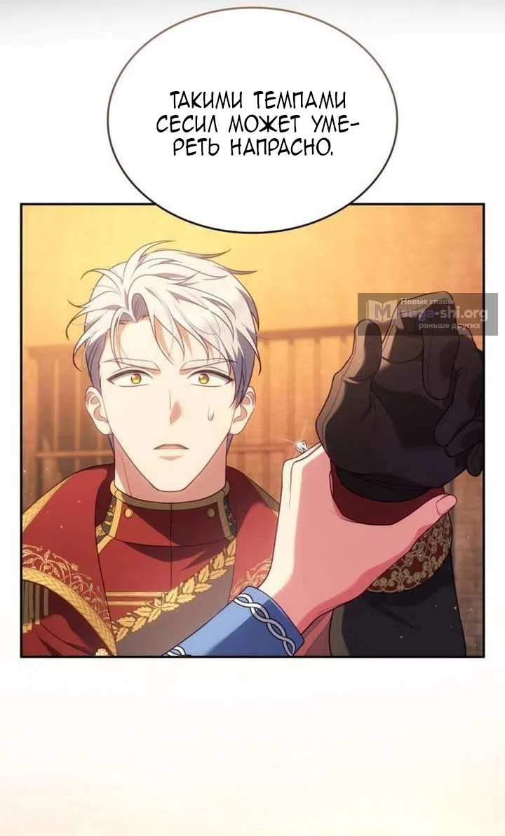 Страница 61 главы 40 манги Говоря словами особого брачного контракта / In a Special Contract's Name