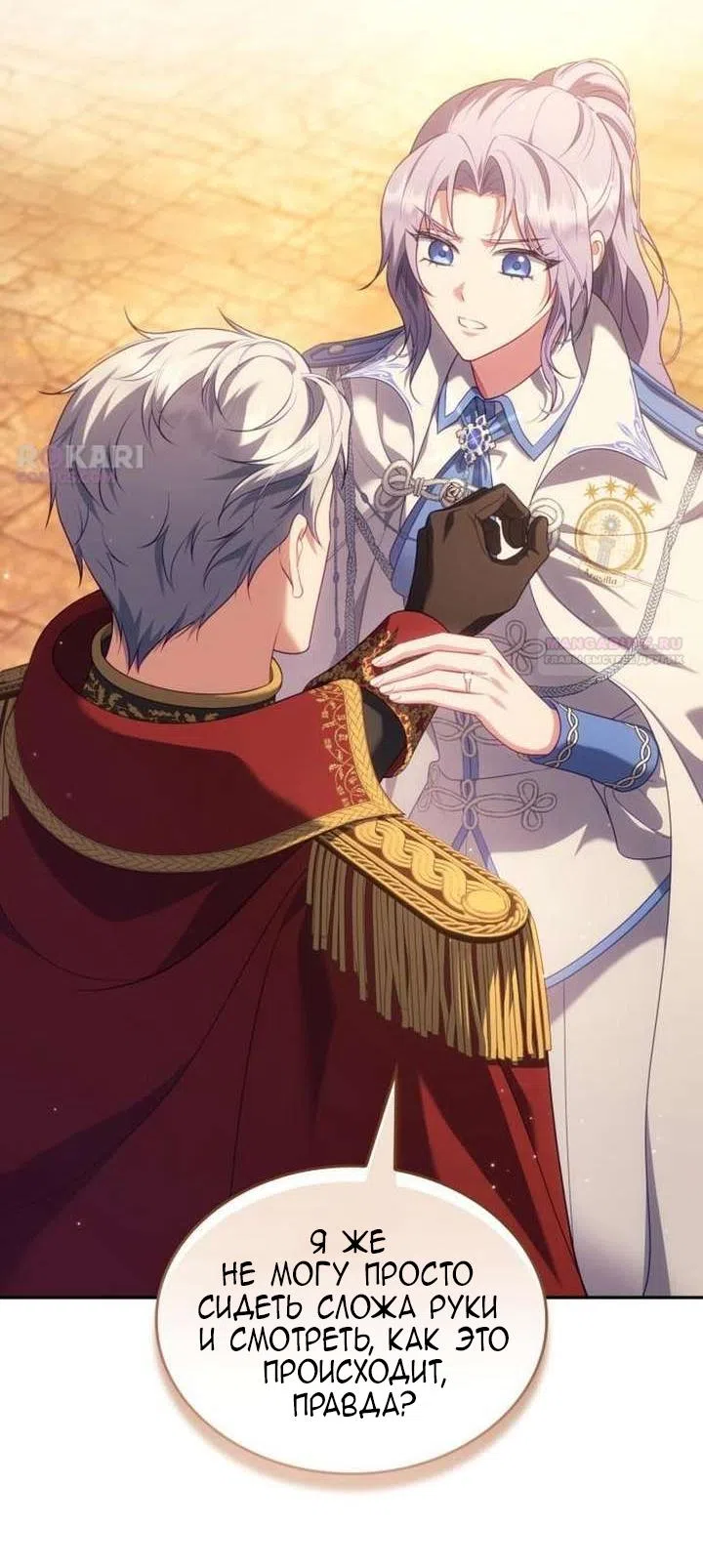 Страница 62 главы 40 манги Говоря словами особого брачного контракта / In a Special Contract's Name