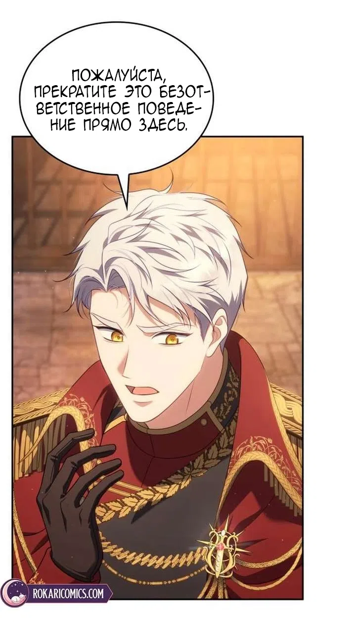Страница 67 главы 40 манги Говоря словами особого брачного контракта / In a Special Contract's Name
