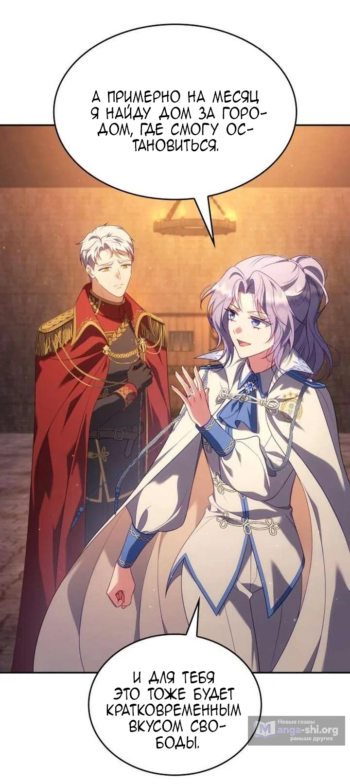 Страница 69 главы 40 манги Говоря словами особого брачного контракта / In a Special Contract's Name