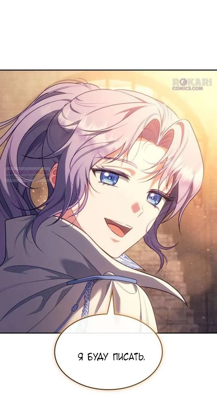 Страница 70 главы 40 манги Говоря словами особого брачного контракта / In a Special Contract's Name
