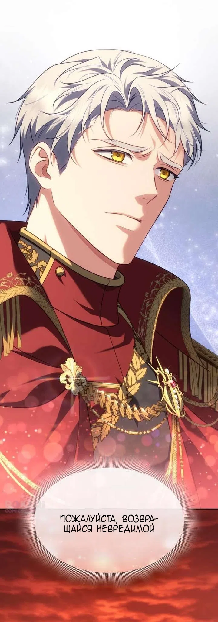 Страница 72 главы 40 манги Говоря словами особого брачного контракта / In a Special Contract's Name