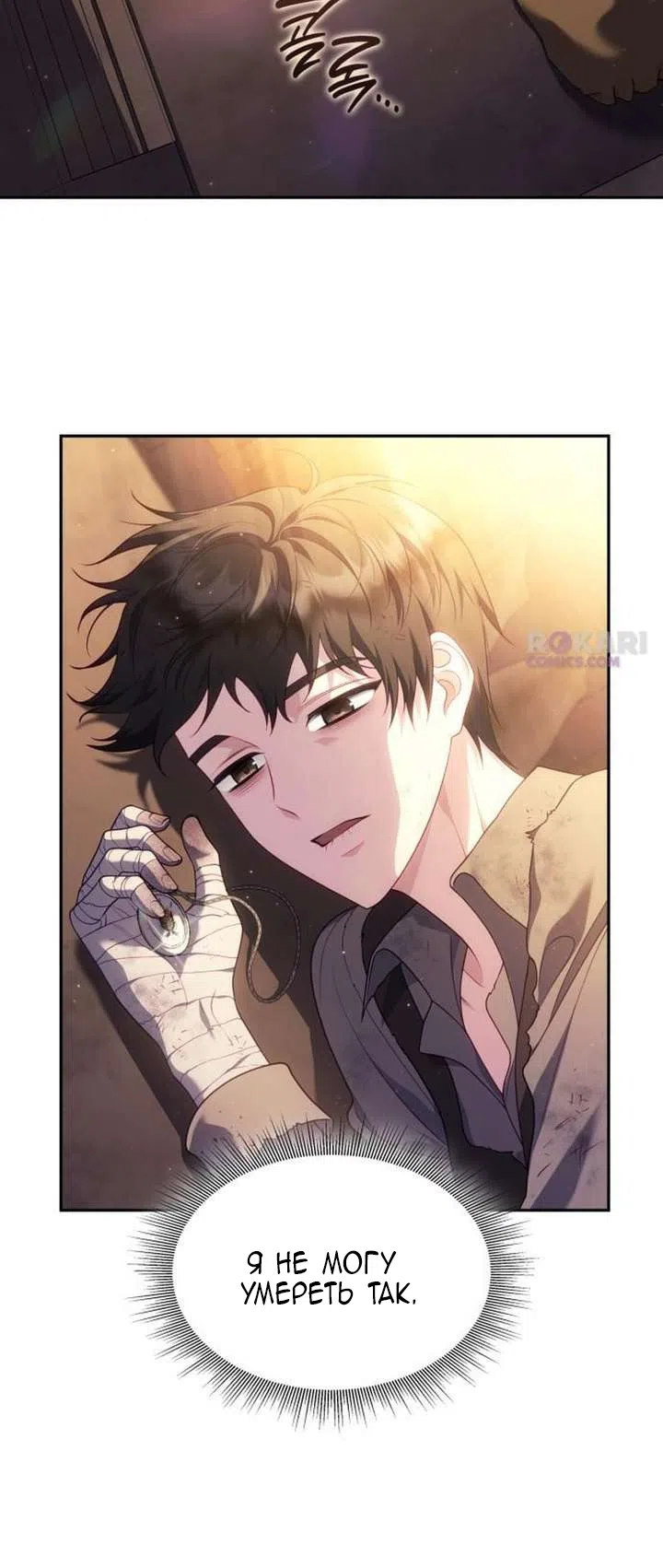 Страница 75 главы 40 манги Говоря словами особого брачного контракта / In a Special Contract's Name