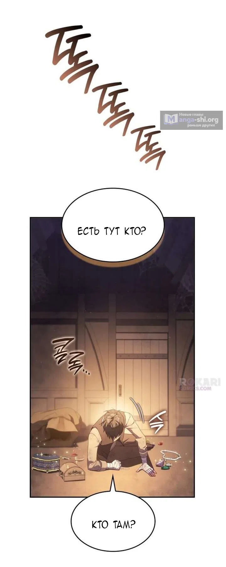 Страница 77 главы 40 манги Говоря словами особого брачного контракта / In a Special Contract's Name