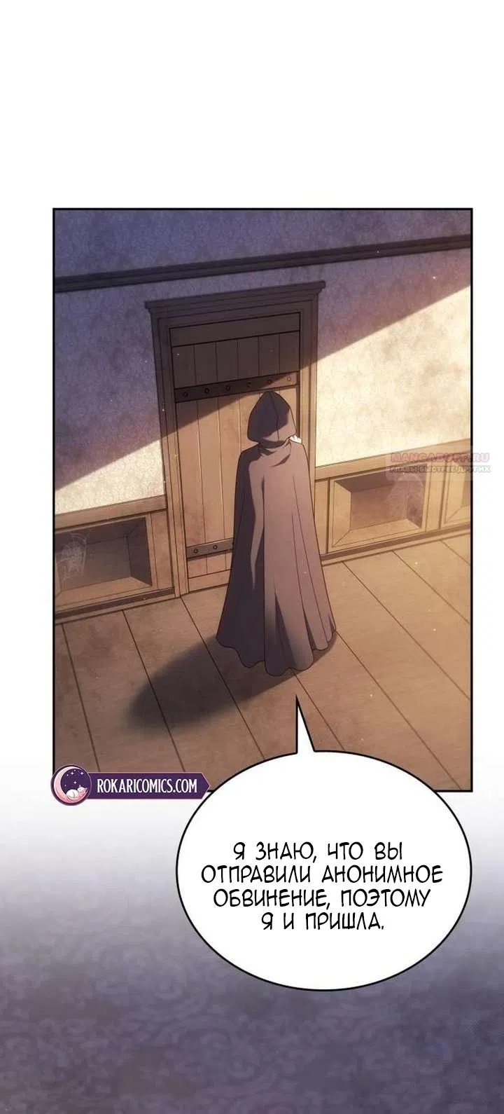 Страница 78 главы 40 манги Говоря словами особого брачного контракта / In a Special Contract's Name