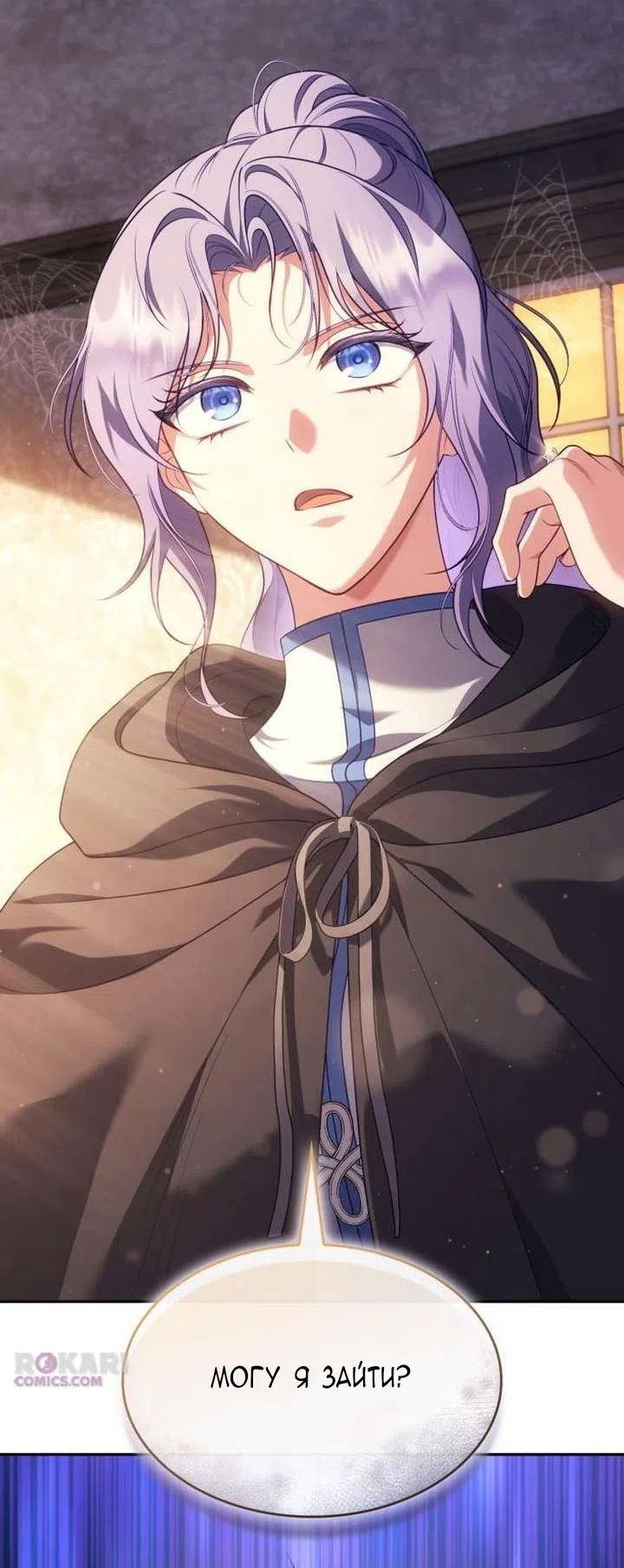 Страница 79 главы 40 манги Говоря словами особого брачного контракта / In a Special Contract's Name