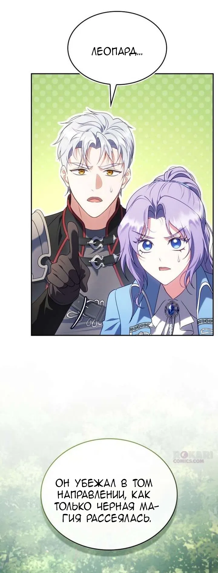 Страница 23 главы 37 манги Говоря словами особого брачного контракта / In a Special Contract's Name