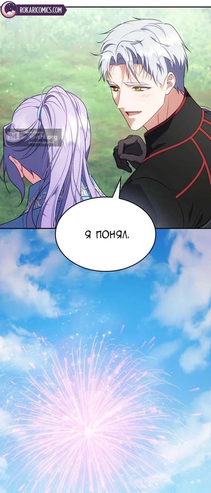 Страница 28 главы 37 манги Говоря словами особого брачного контракта / In a Special Contract's Name