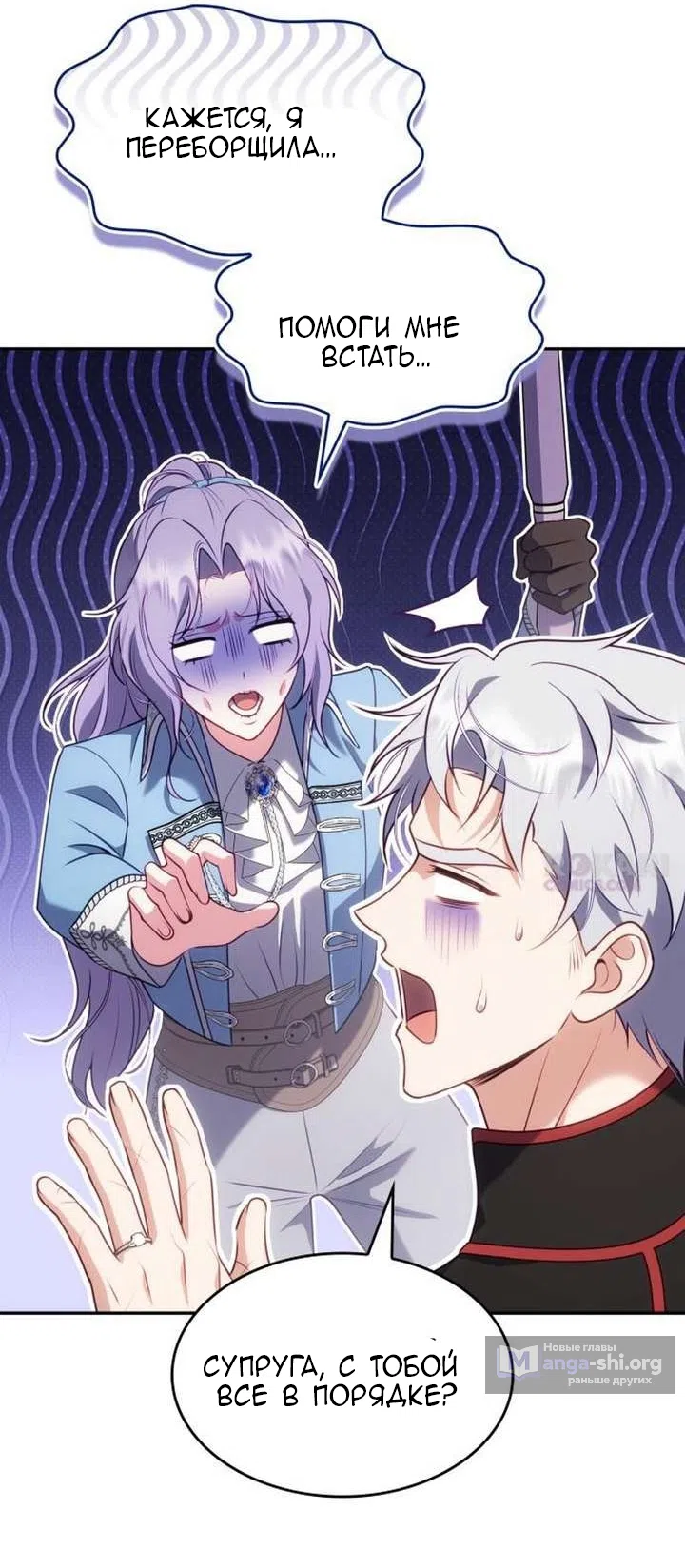 Страница 31 главы 37 манги Говоря словами особого брачного контракта / In a Special Contract's Name