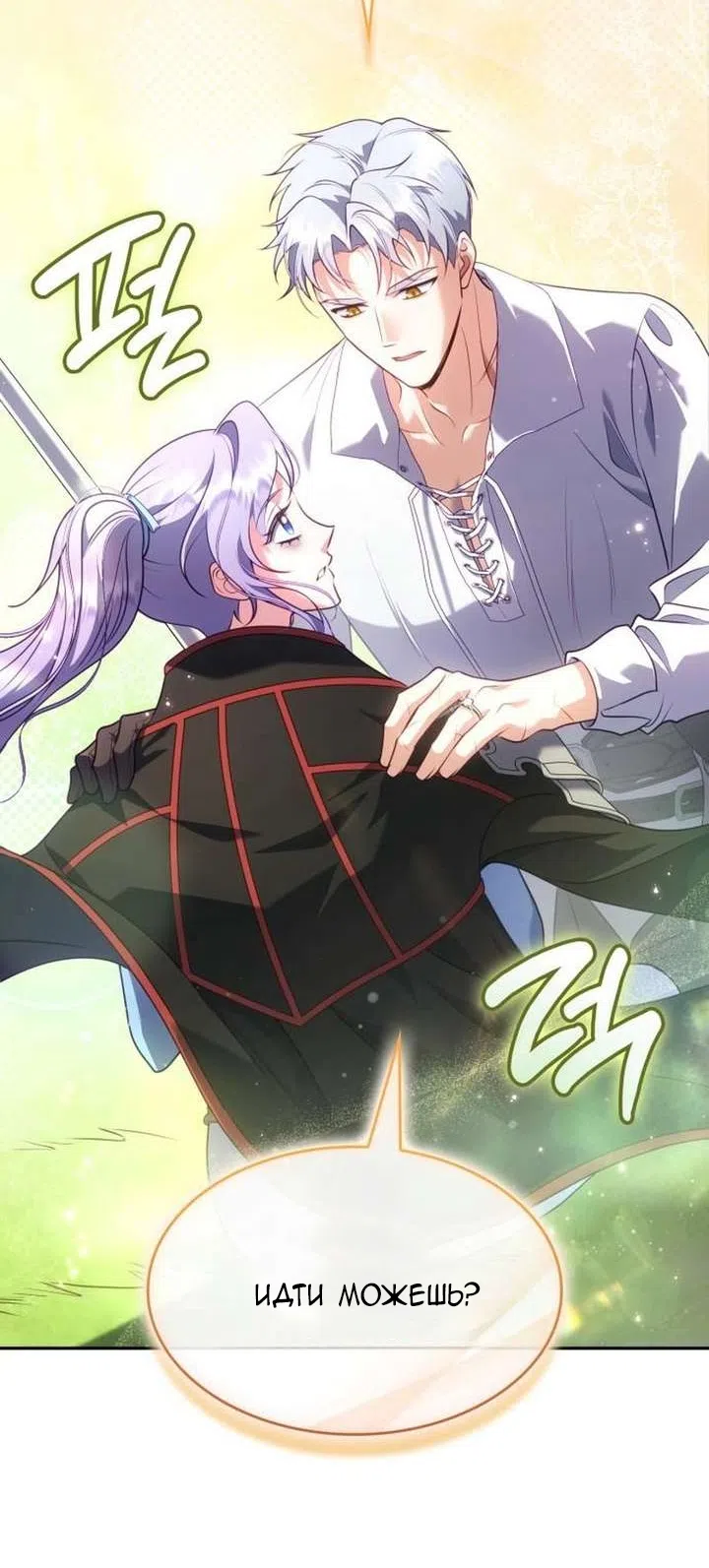 Страница 37 главы 37 манги Говоря словами особого брачного контракта / In a Special Contract's Name