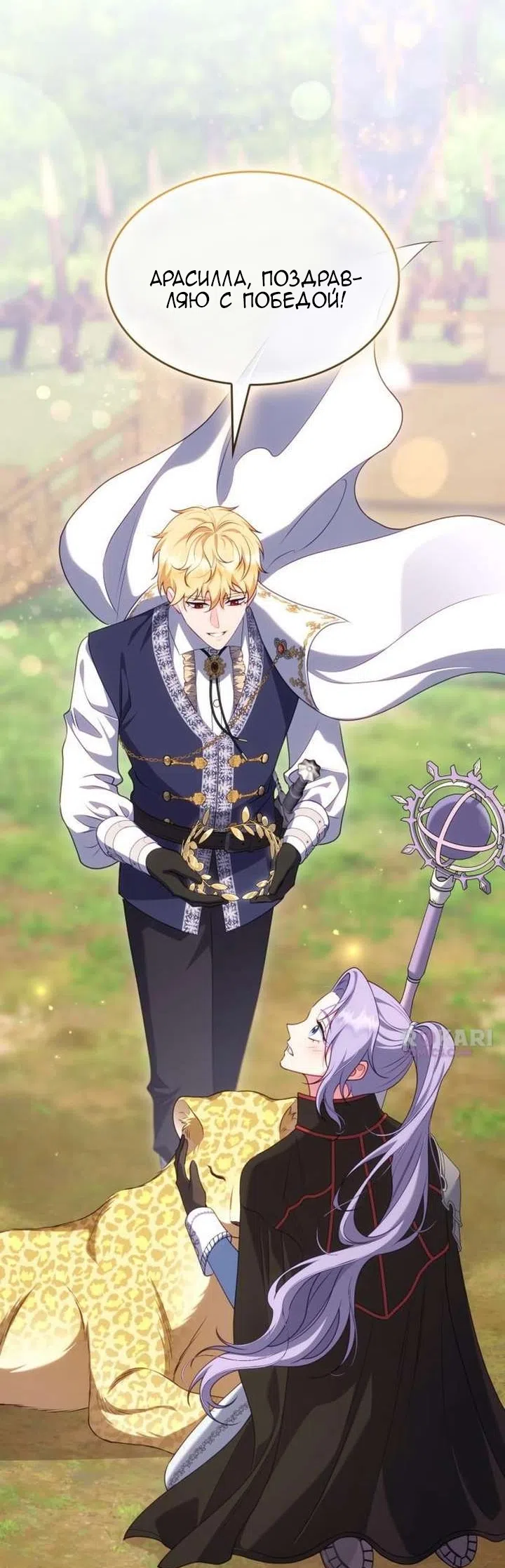 Страница 68 главы 37 манги Говоря словами особого брачного контракта / In a Special Contract's Name