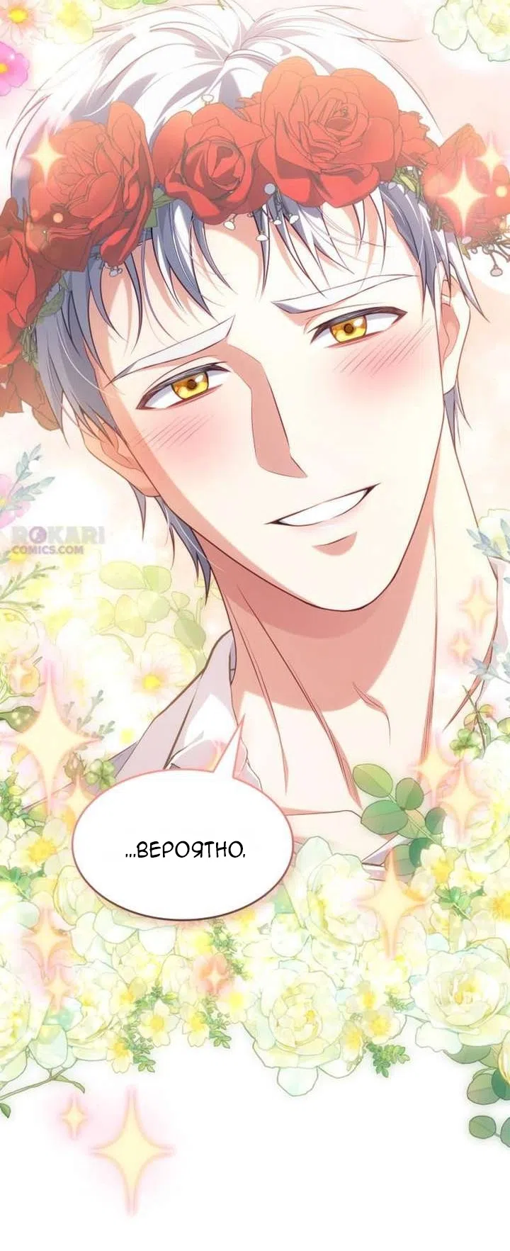 Страница 79 главы 37 манги Говоря словами особого брачного контракта / In a Special Contract's Name