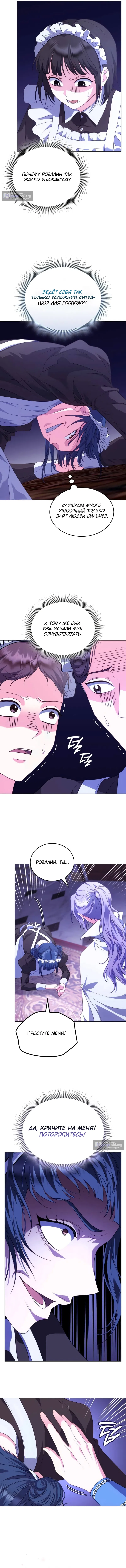 Страница 4 главы 18 манги Говоря словами особого брачного контракта / In a Special Contract's Name