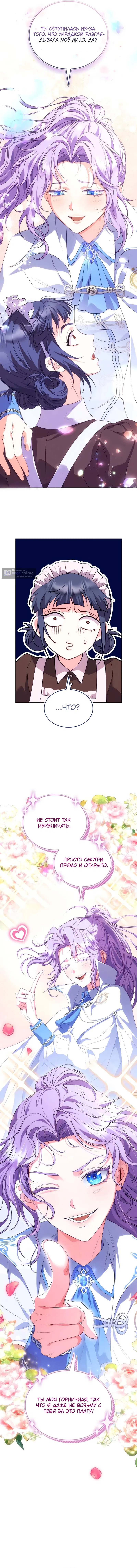 Страница 5 главы 18 манги Говоря словами особого брачного контракта / In a Special Contract's Name