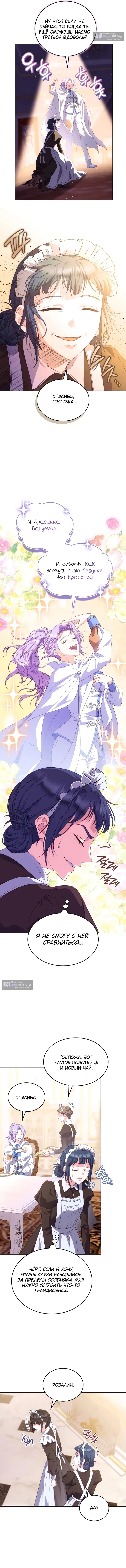 Страница 6 главы 18 манги Говоря словами особого брачного контракта / In a Special Contract's Name