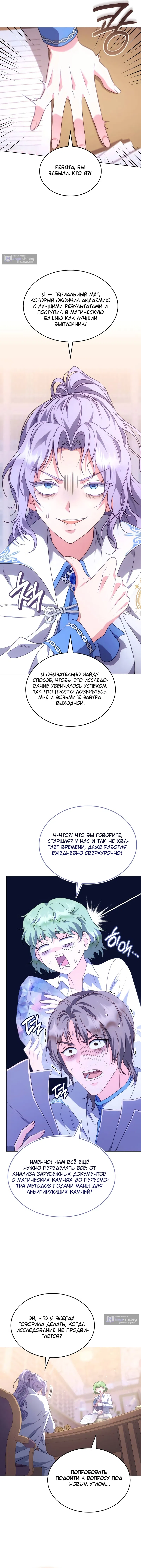 Страница 9 главы 18 манги Говоря словами особого брачного контракта / In a Special Contract's Name