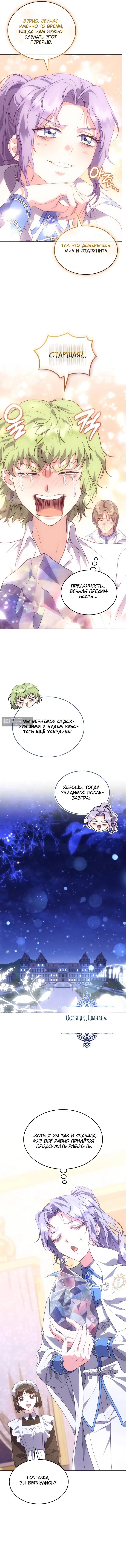 Страница 10 главы 18 манги Говоря словами особого брачного контракта / In a Special Contract's Name