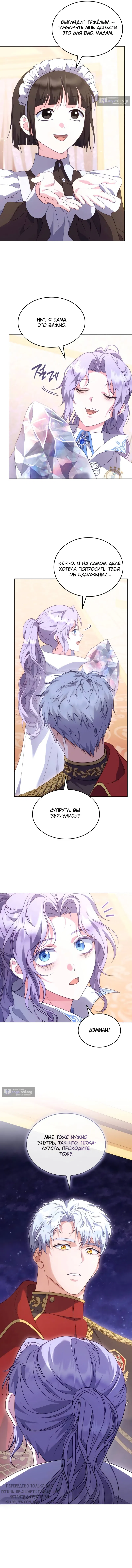 Страница 11 главы 18 манги Говоря словами особого брачного контракта / In a Special Contract's Name