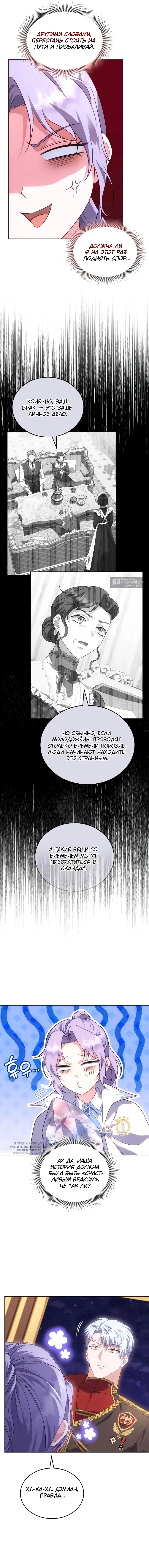 Страница 12 главы 18 манги Говоря словами особого брачного контракта / In a Special Contract's Name
