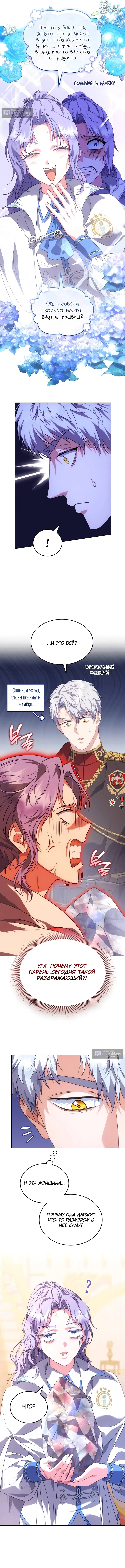 Страница 13 главы 18 манги Говоря словами особого брачного контракта / In a Special Contract's Name