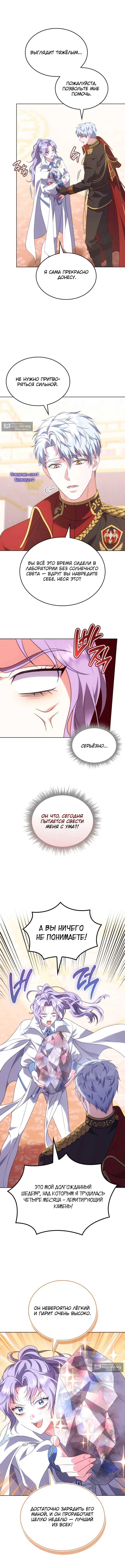 Страница 14 главы 18 манги Говоря словами особого брачного контракта / In a Special Contract's Name