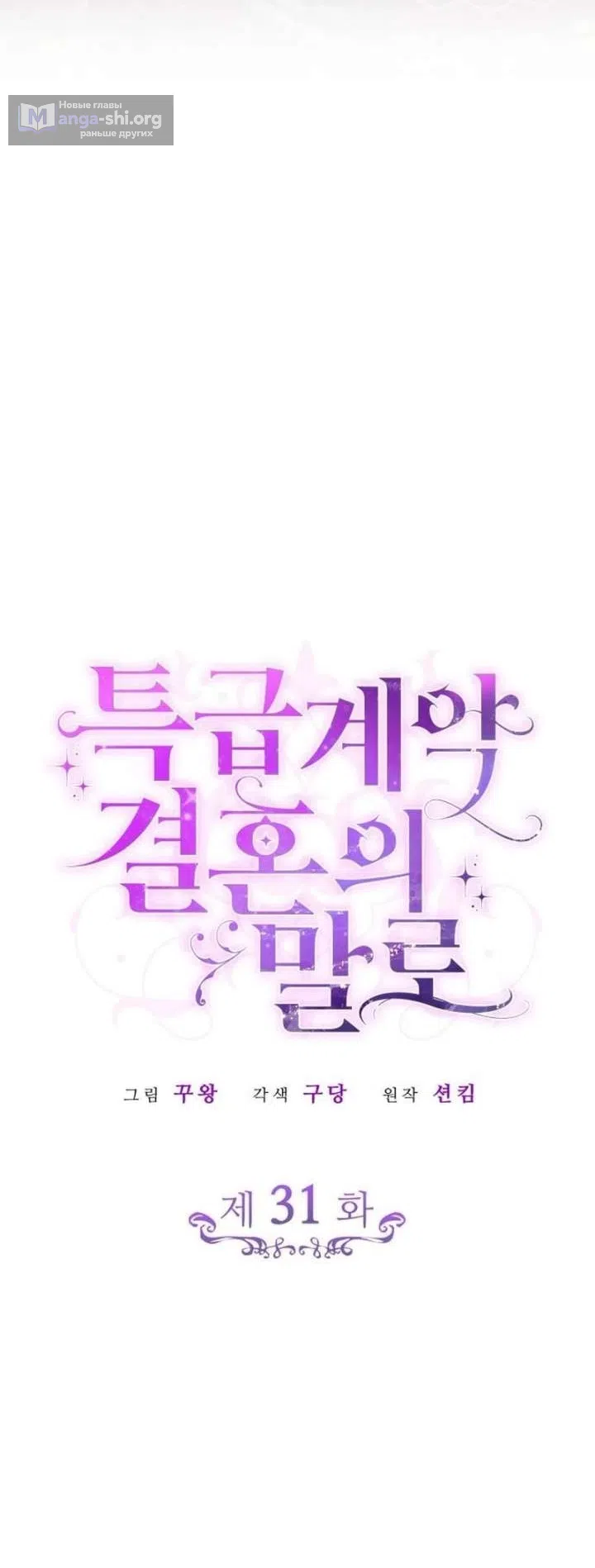 Страница 4 главы 31 манги Говоря словами особого брачного контракта / In a Special Contract's Name